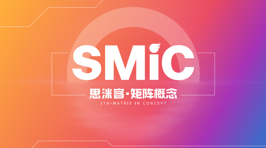 SMiC思洣客矩阵将于3月6日正式上线，开启数字化经济新纪元