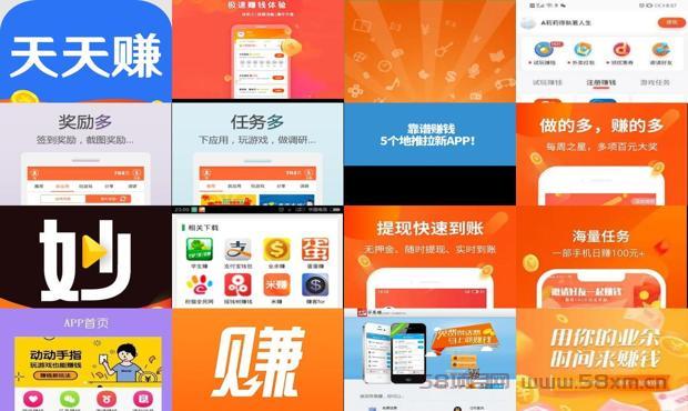 下载app挣钱的软件