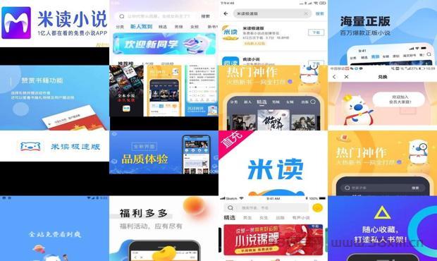 米读极速版App - 米读极速版app下载