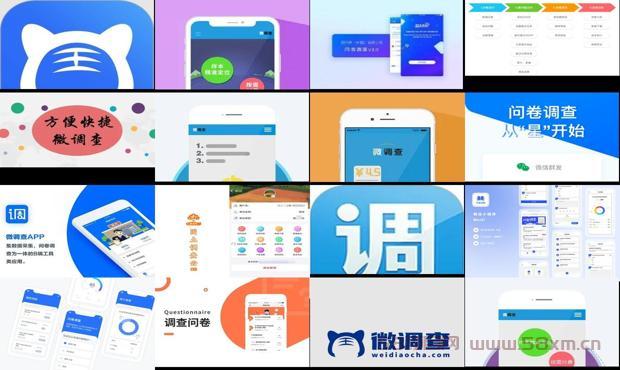 微调查app下载 - 微调查app