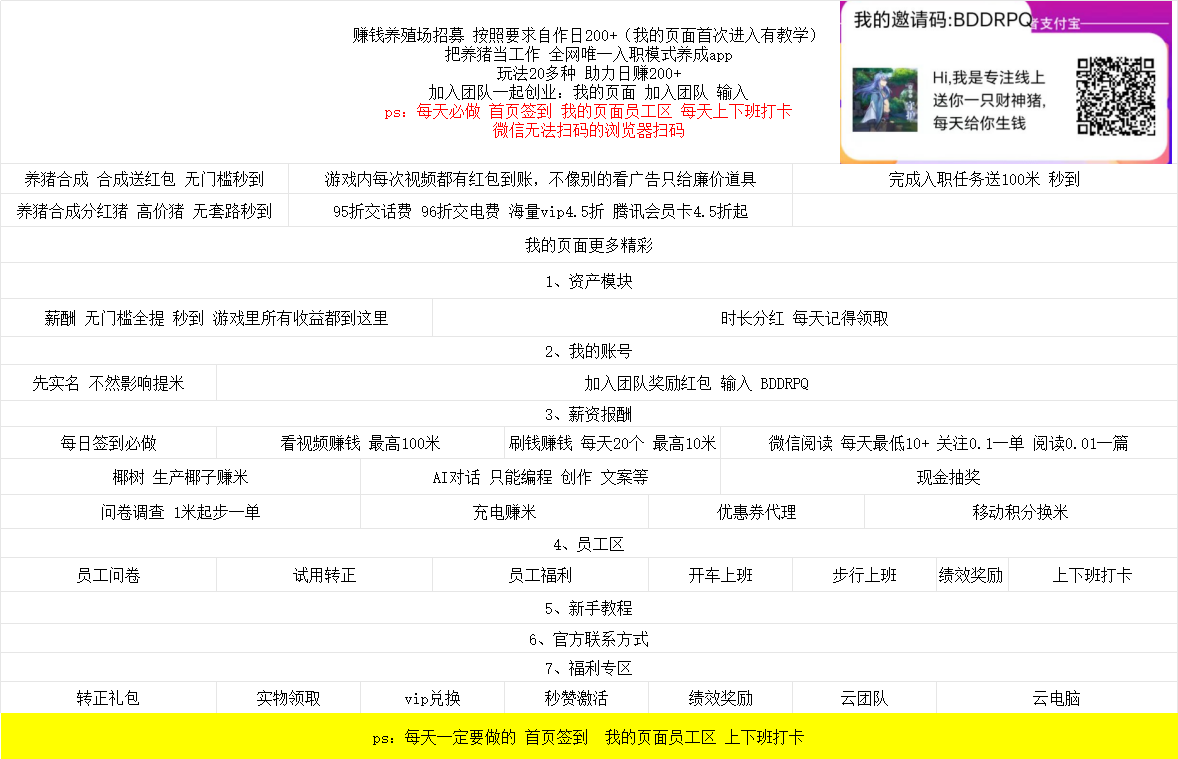 赚钱养殖场招募 按照要求自作日200+（我的页面首次进入有教学）