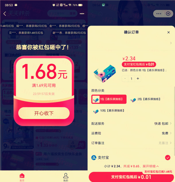 支付宝天天秒杀领2元左右无门槛红包，可0.01元撸实物商品包邮