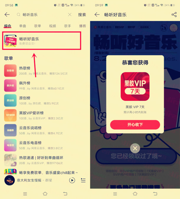 网易云音乐畅听好音乐，免费领7天网易云VIP会员