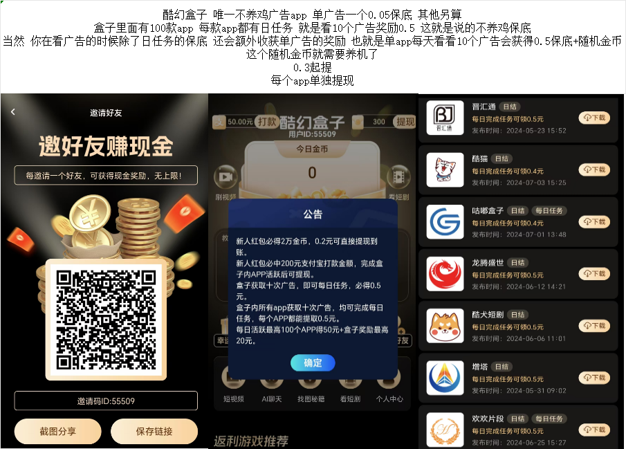 酷幻盒子 唯一不养鸡广告app 单广告一个0.05保底 其他另算