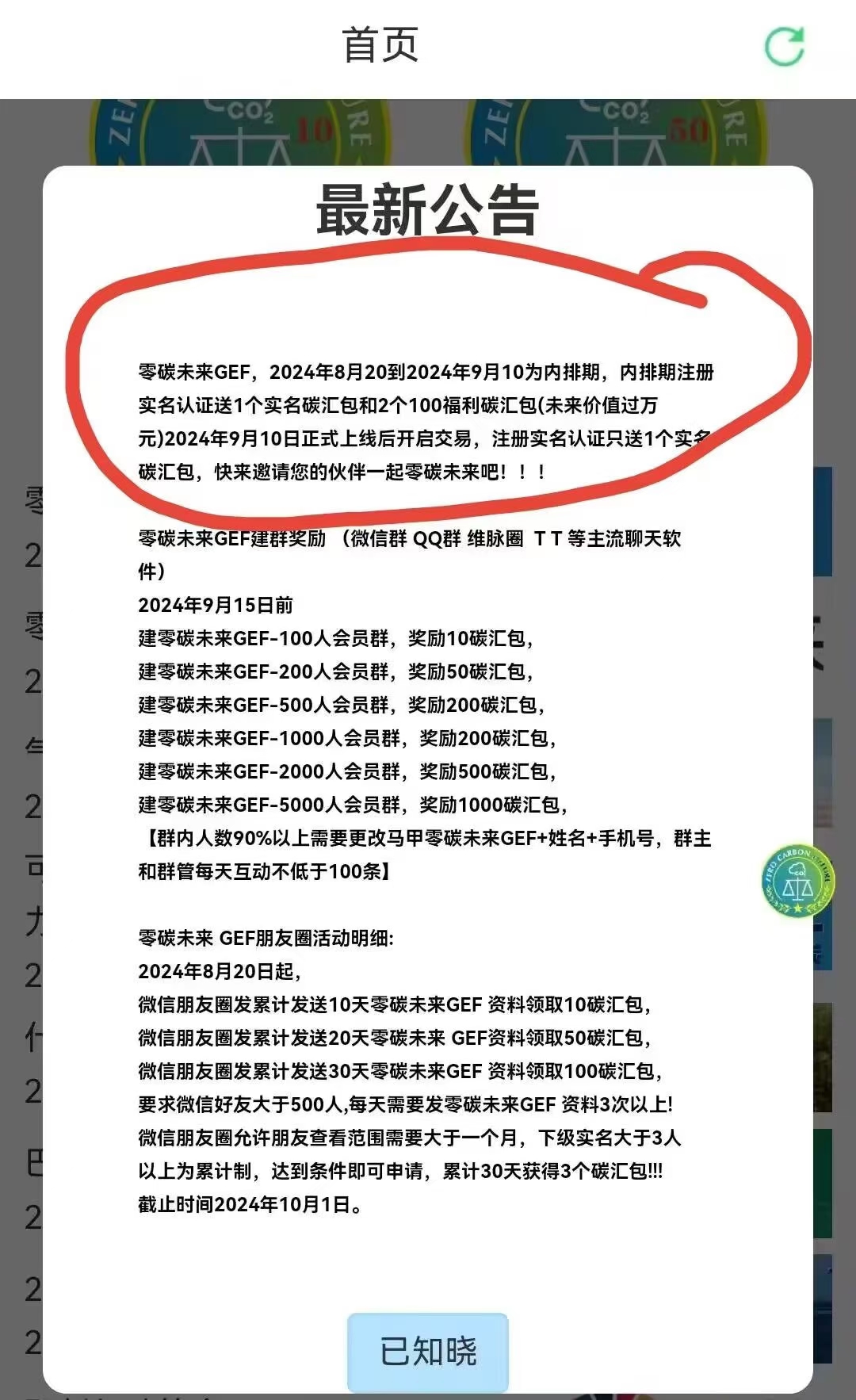 首码零碳未来GEF，估10米一个，截止到9月10日上线活动，送三个包