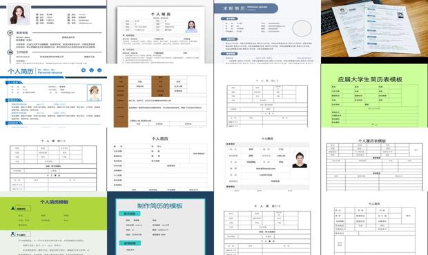 入职简历表个人简历免费模板 - 求职简历模板图片