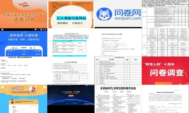 史上最全调查问卷 - sp调查问卷问卷网