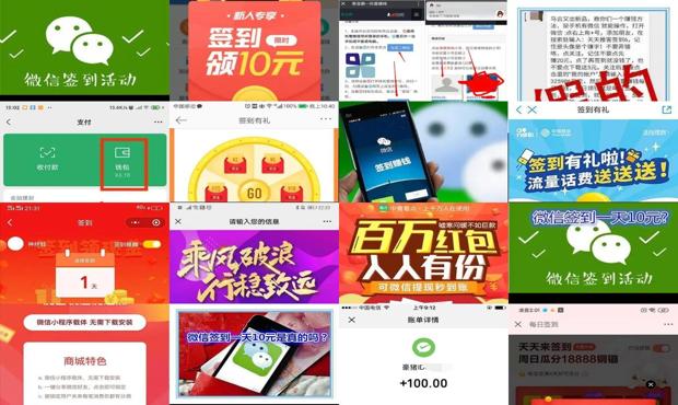 微信签到15天赚100元 - 微信签到一天10元软件