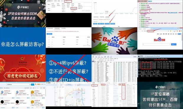 百度竞价 - 百度竞价被换着ip点击