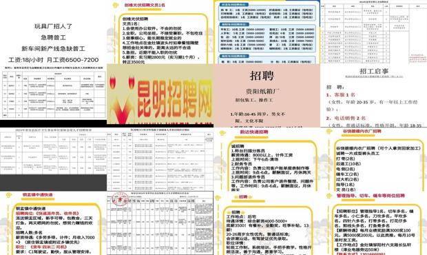 昆明招聘网最新招聘信息网官网 - 昆明招聘网最新招聘包吃住