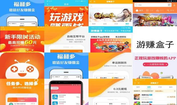 游赚盒子app官方下载 - 游赚盒子app官网