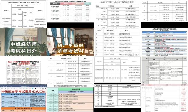 中级经济师考试科目 - 中级经济师考试科目