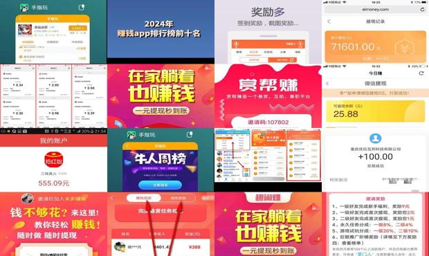软件赚钱提现排行榜最新 - 软件赚钱提现排行第一app