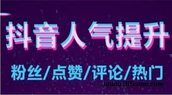 很有用！抖音快速涨抖音粉丝1000真人粉下单技巧，1天涨1000粉丝（内附详细教程）