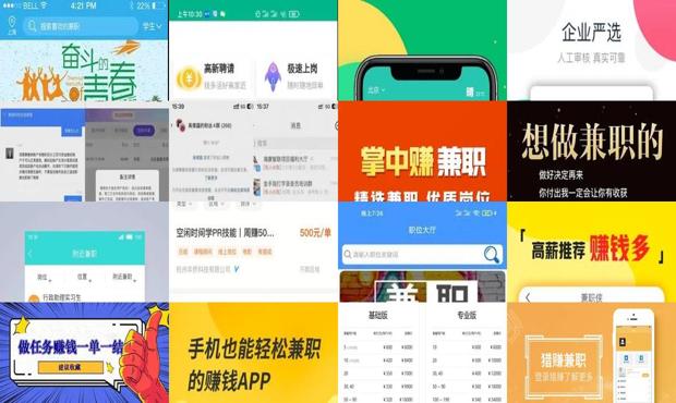 注册app兼职骗局 - 注册app兼职真的假的