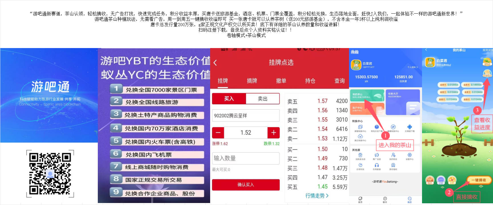 游吧通新赛道，茶山认领，轻松摘收，无广告打扰，快速完成任务，积分收益丰厚