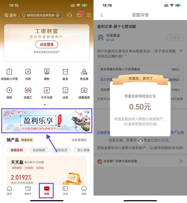 工行财富社区简单答题，领0.5元现金红包秒到余额