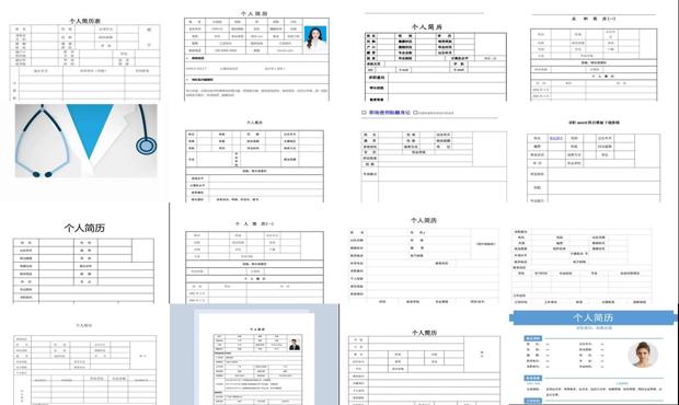 求职简历模板2020 - 求职简历模板下载word免费