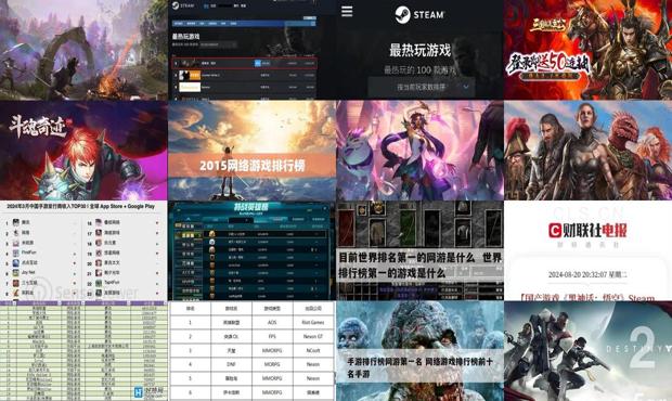 网络游戏排行榜前十名 - 网络游戏排行榜第一