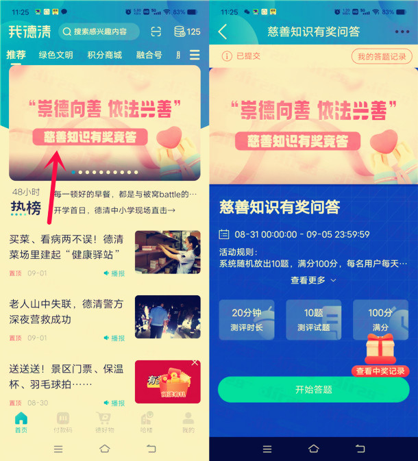 我德清APP慈善知识竞答活动，抽0.5-5元微信红包