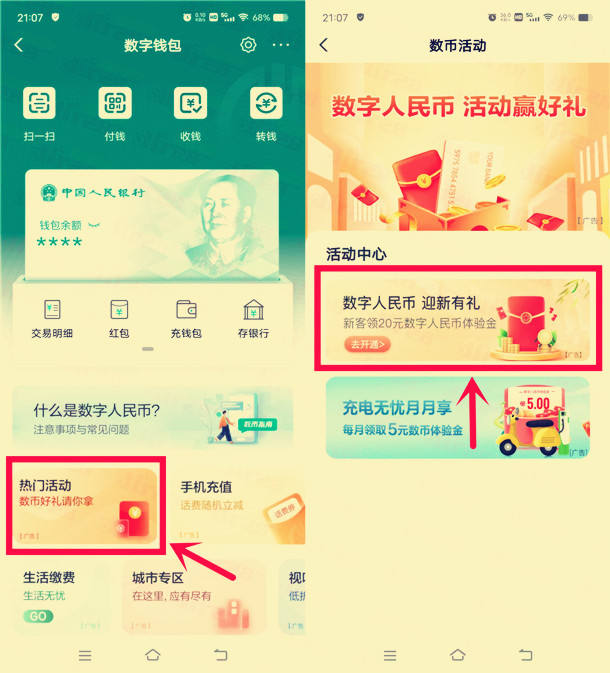 农行数字人民币新用户领20元消费红包，可充话费电费