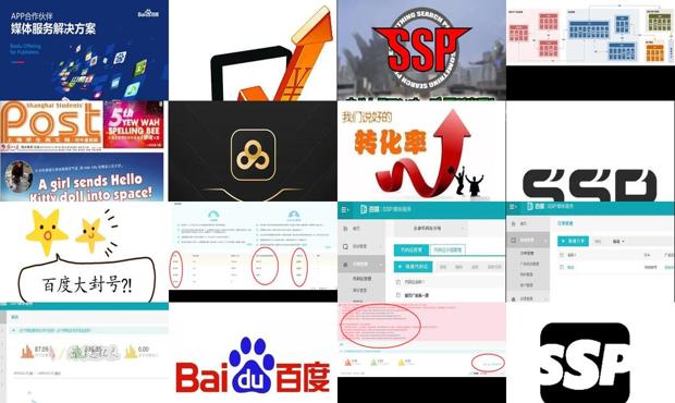 百度ssp总包 - 百度ssp