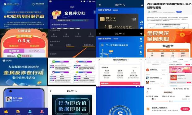全民数据链是真的吗 - 全民数据能赚钱吗