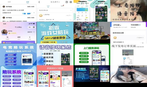 陪玩接单平台app - 陪玩接单平台