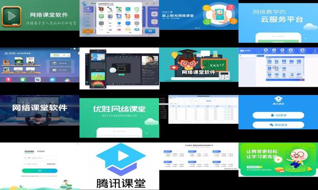 网络课堂app - 网络课堂软件