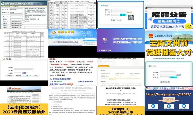 云南人才网报名入口 - 云南人才网报名入口