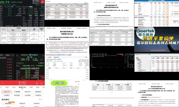 歌尔股份砍单是什么意思 - 歌尔股份砍单