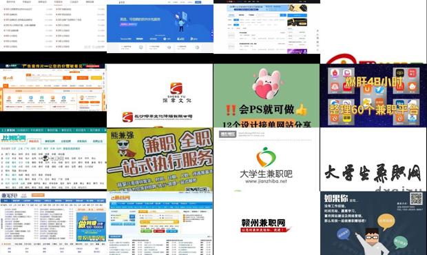 兼职网址有哪些 - 兼职网站名字