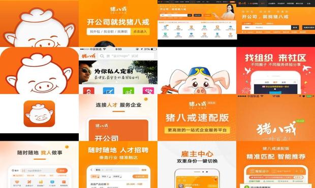 猪八戒app赚钱么 - 猪八戒app