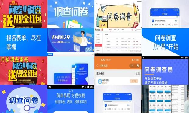 问卷调查模板 - 问卷调查挣钱app