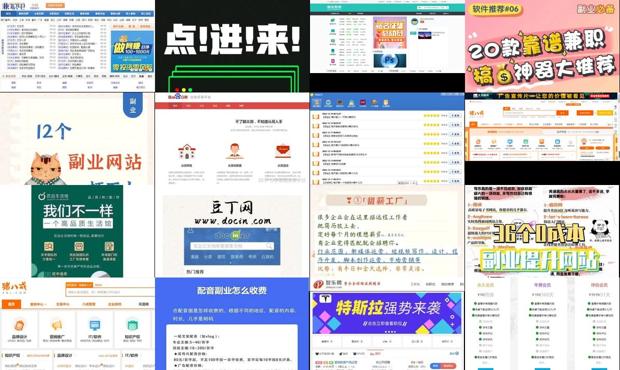 副业软件可靠排行榜 - 副业网站哪个靠谱