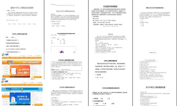 调查问卷第一调查什么 - 调查问卷第一调查网