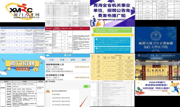 厦门人才网官网招聘信息查询 - 厦门人才网官网招聘信息