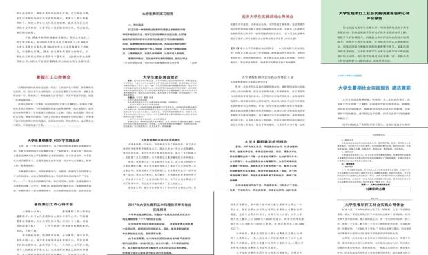 大学生兼职调查目的 - 大学生兼职调查心得体会