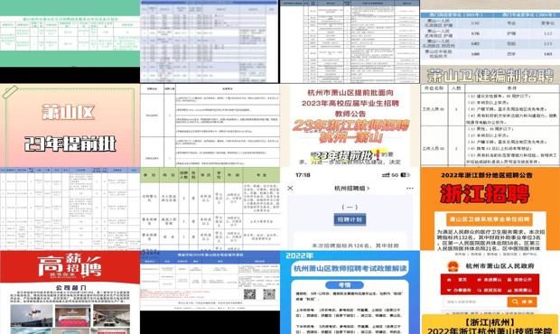 杭州萧山最新招聘信息临时工 - 杭州萧山最新招聘信息