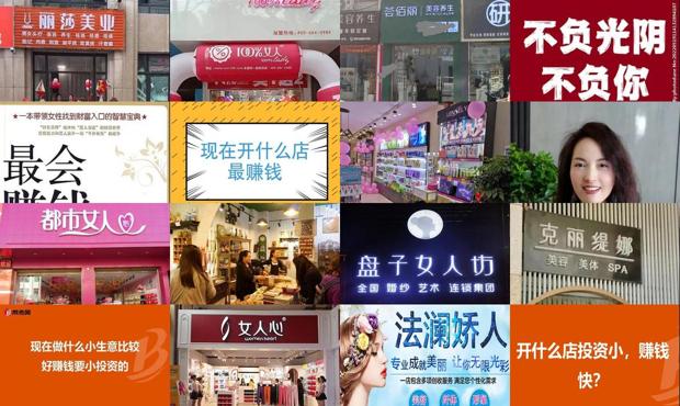 女人加盟什么店赚钱 - 女人加盟什么店最赚钱