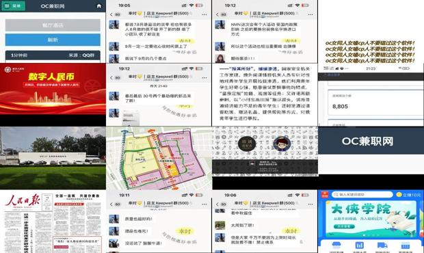 oc兼职网北京今天发布 - oc兼职网北京今天发布