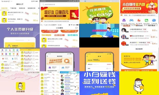 小白赚app - 小白赚钱应用靠谱吗