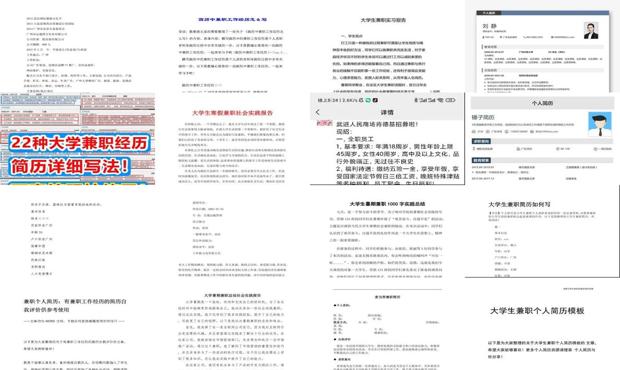 大学生兼职一般做什么 - 大学兼职经历怎么写