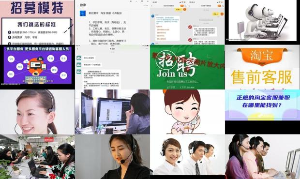 淘宝兼职客户 - 淘宝网店兼职客服