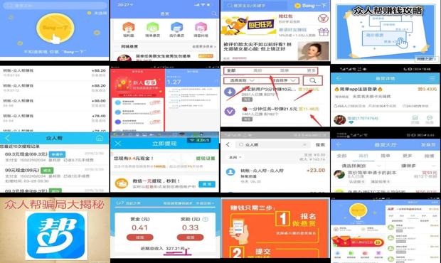 众人帮赚钱APP - 众人帮赚钱app骗局大揭秘