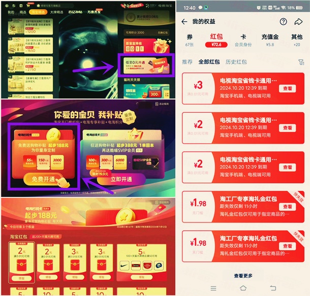 电视淘宝省钱卡活动，领取13元无门槛红包秒到