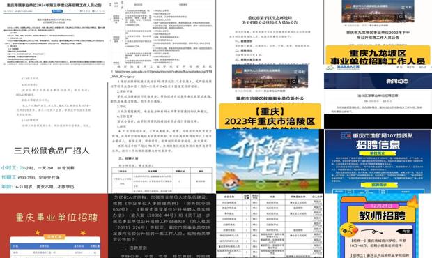 重庆招聘网最新招聘信息公告58 - 重庆招聘网最新招聘信息公告