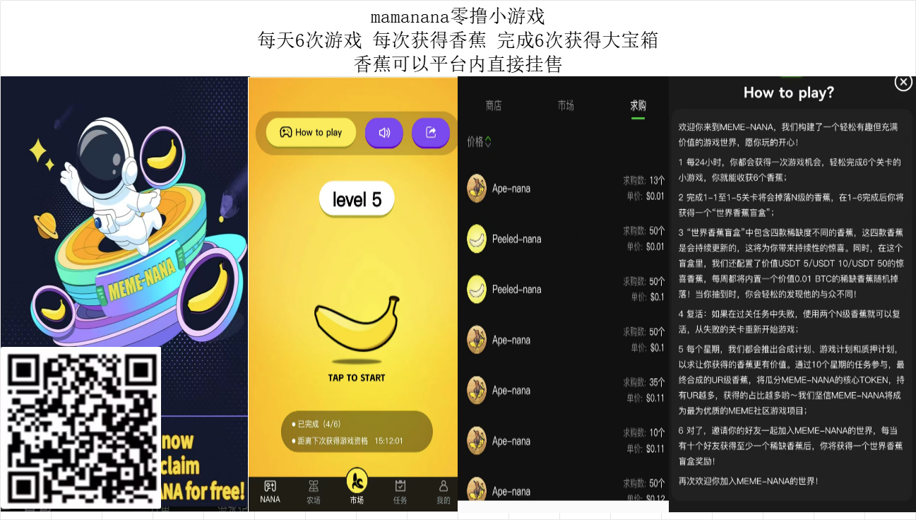 mamanana无广零撸小游戏香蕉可以平台内直接挂售