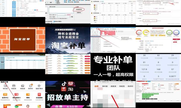 淘宝放单任务他们哪里接的 - 淘宝放单平台源码