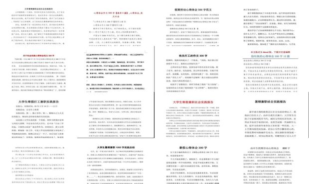 假期兼职心得体会1000字免费 - 假期兼职心得体会300字